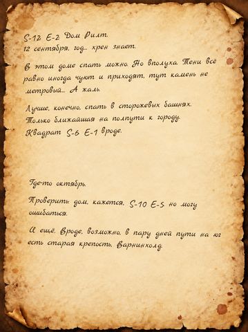 Записка Кыси, под разным углом