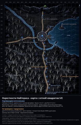 Окрестности Найтериса с сеткой S/E, рабочая версия v4 (21.10), не утверждена целиком